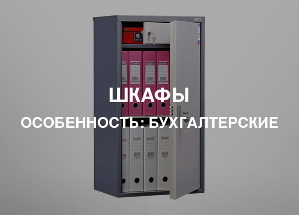 Особенность: Бухгалтерские