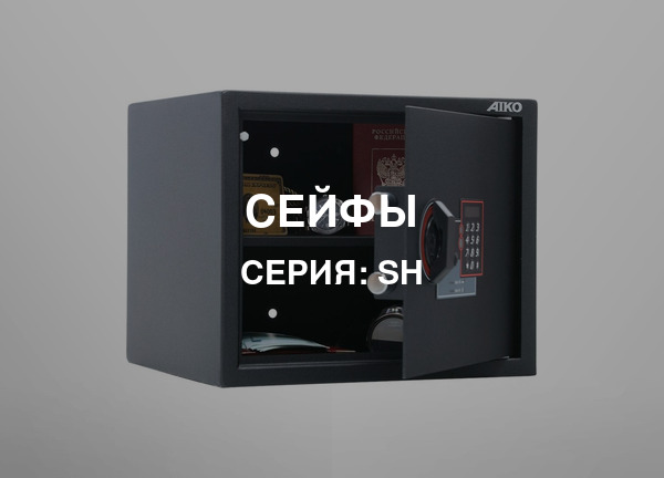 Серия: SH