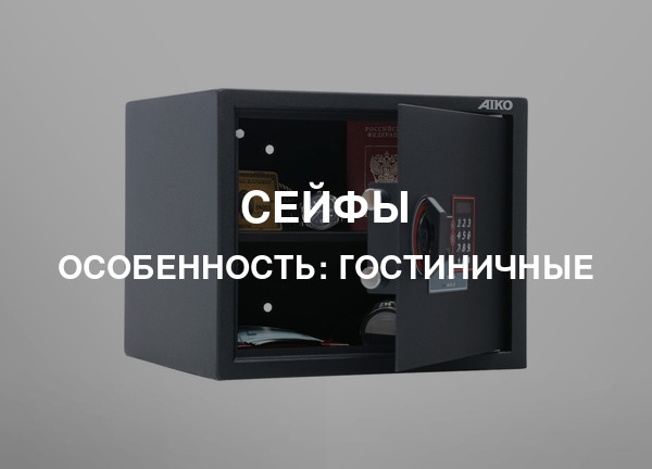 Особенность: Гостиничные